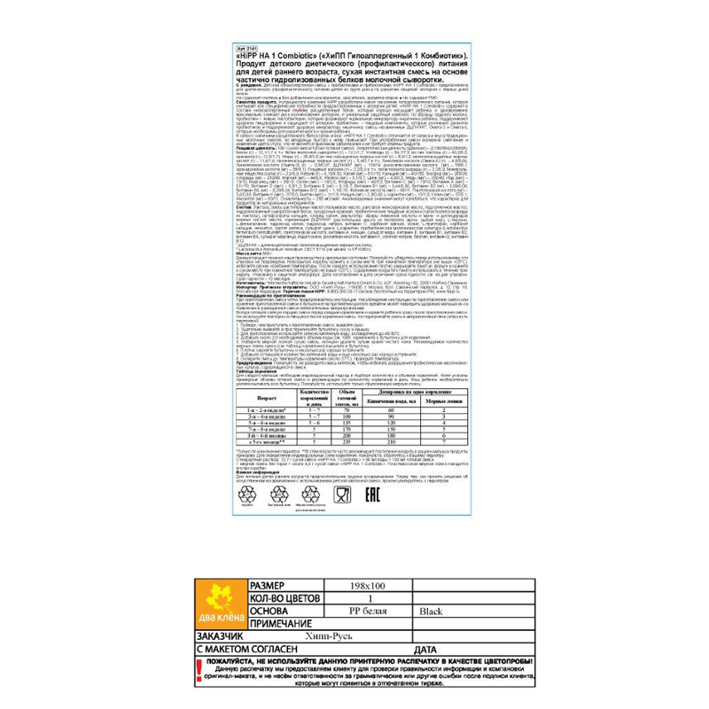 Смесь Hipp Сombiotic 1 молочная гипоаллергенная 500г с 0месяцев - фото 2