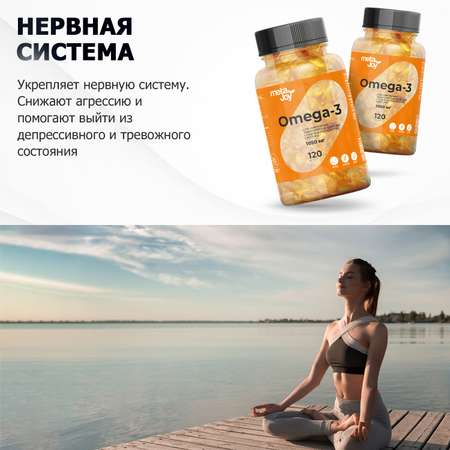 Омега-3 MetaJoy 1000 мг 120 капсул Рыбий жир