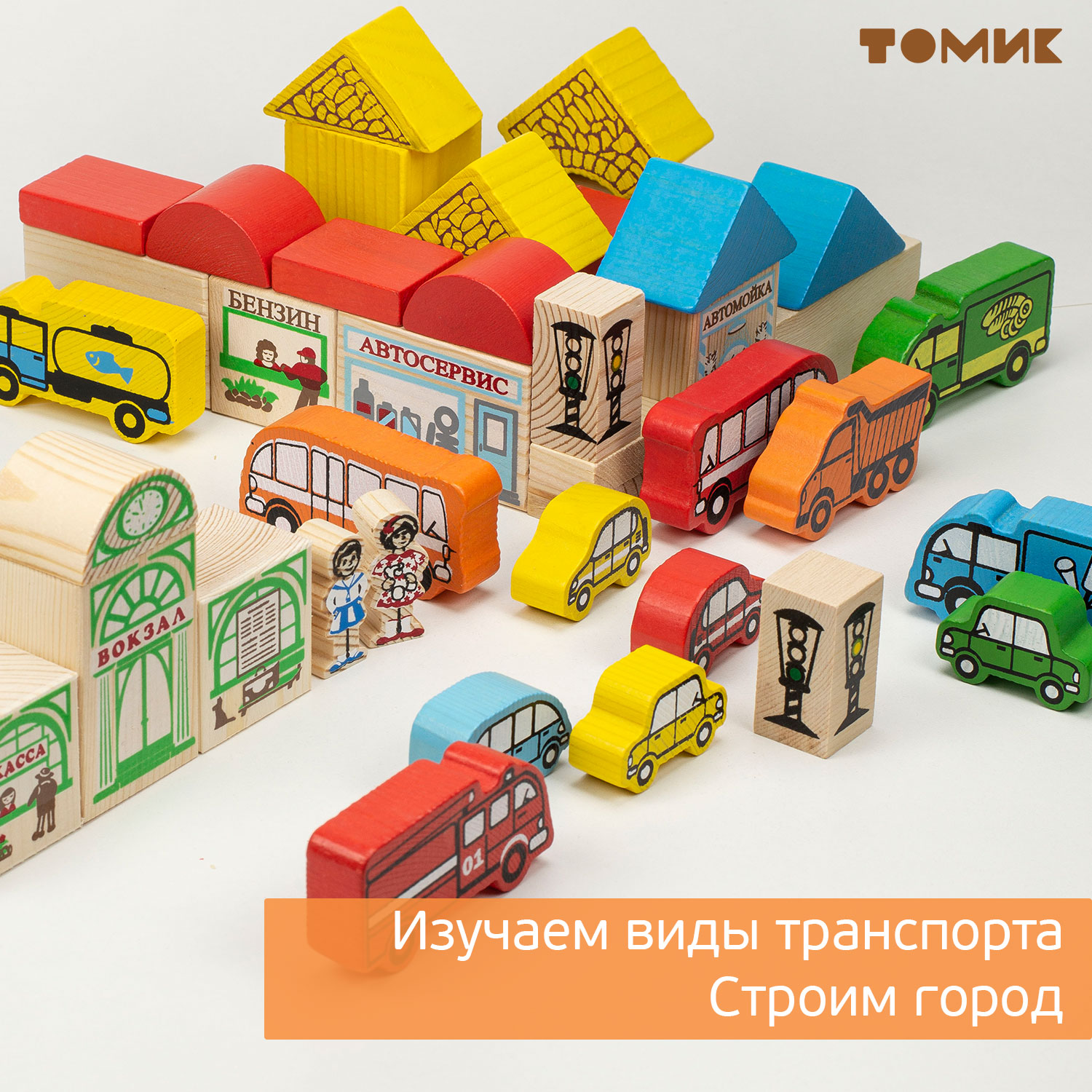 Конструктор деревянный Томик Транспорт 45 деталей - фото 10