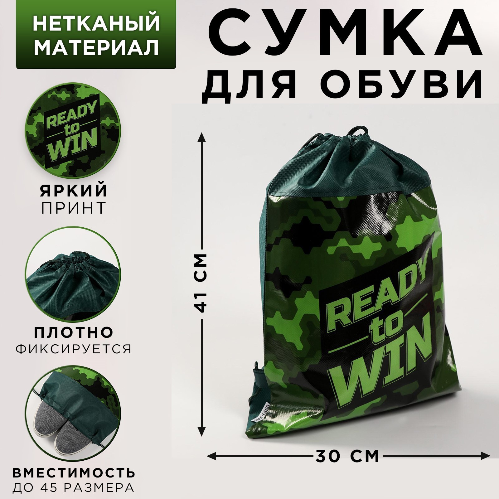 Сумка для обуви ArtFox «Ready to win». 41х30х0.5см - фото 1