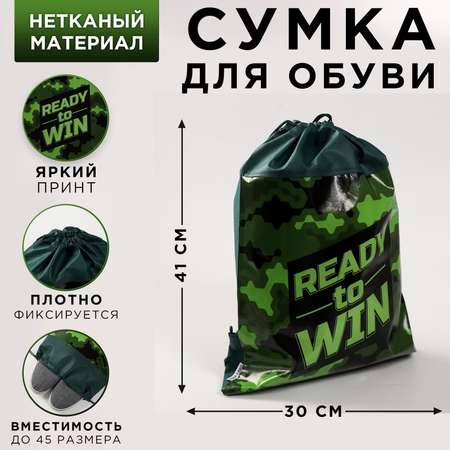 Сумка для обуви ArtFox «Ready to win». 41х30х0.5см