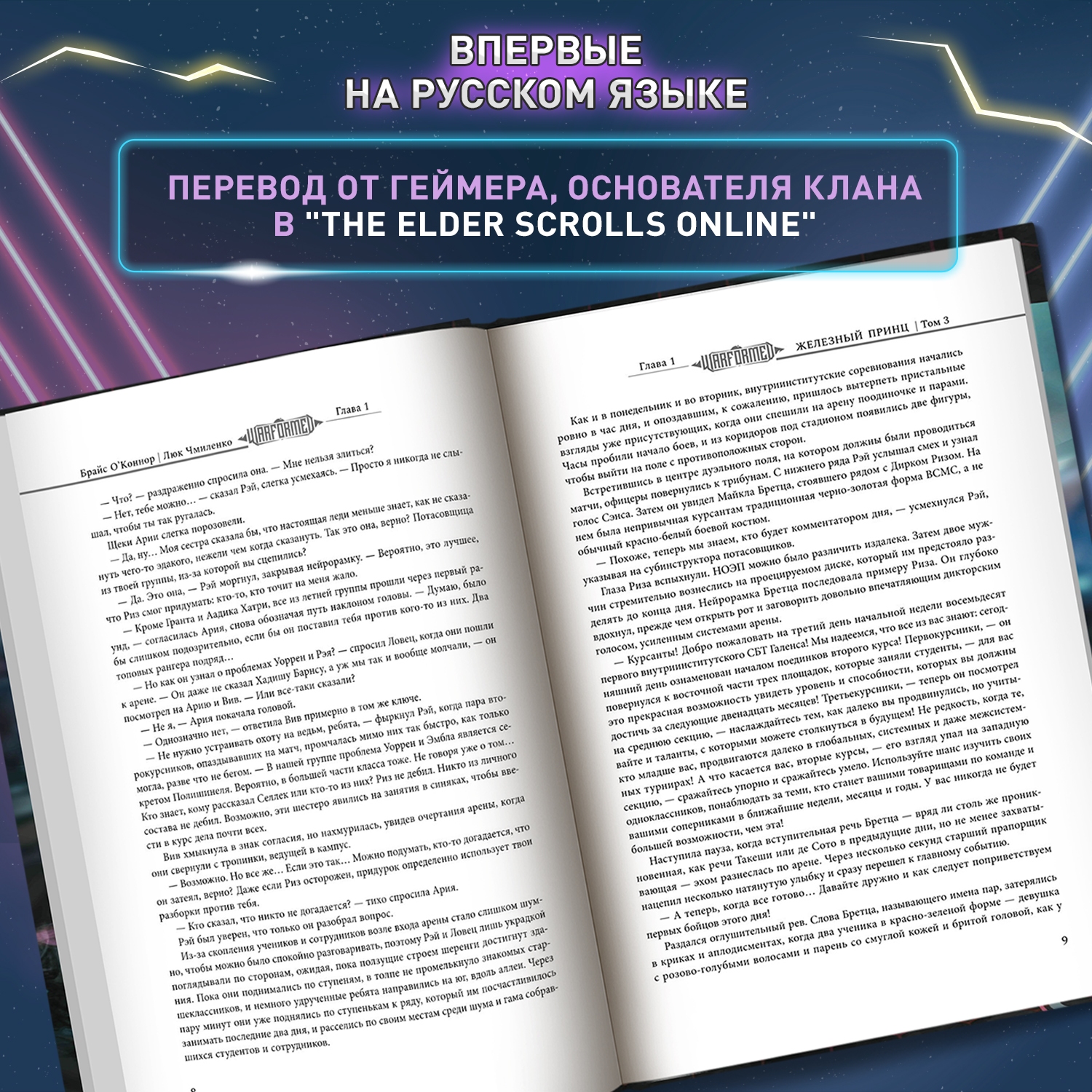 Книга Феникс Железный Принц том 3 фантастика - фото 7