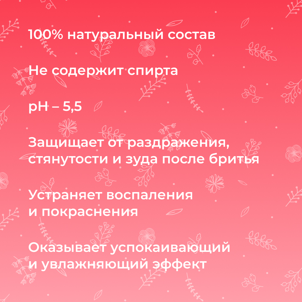 Бальзам после бритья Siberina натуральный «Увлажняющий» питает и восстанавливает 150 мл - фото 3