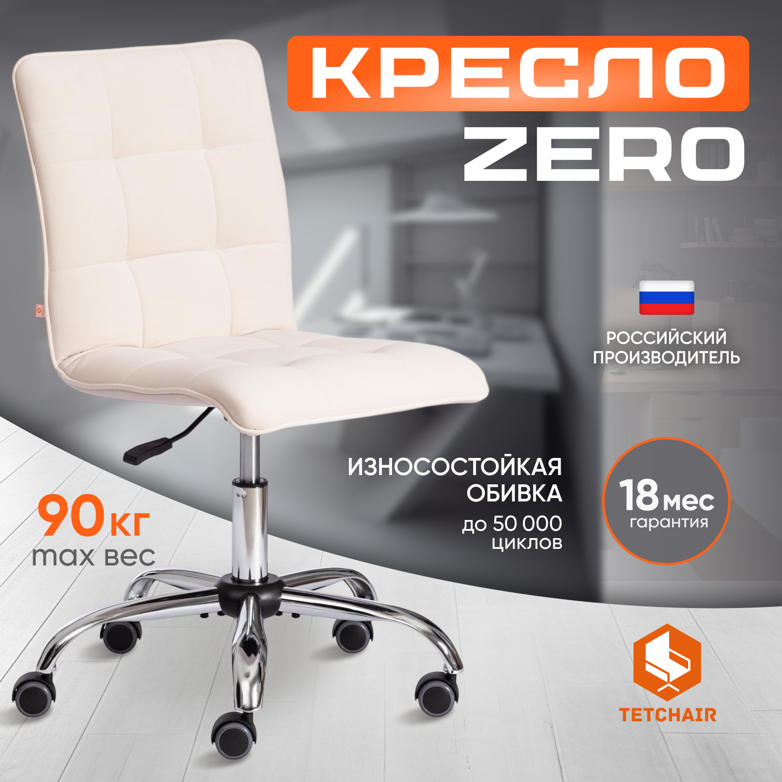 Кресло компьютерное TETCHAIR ZERO - фото 1