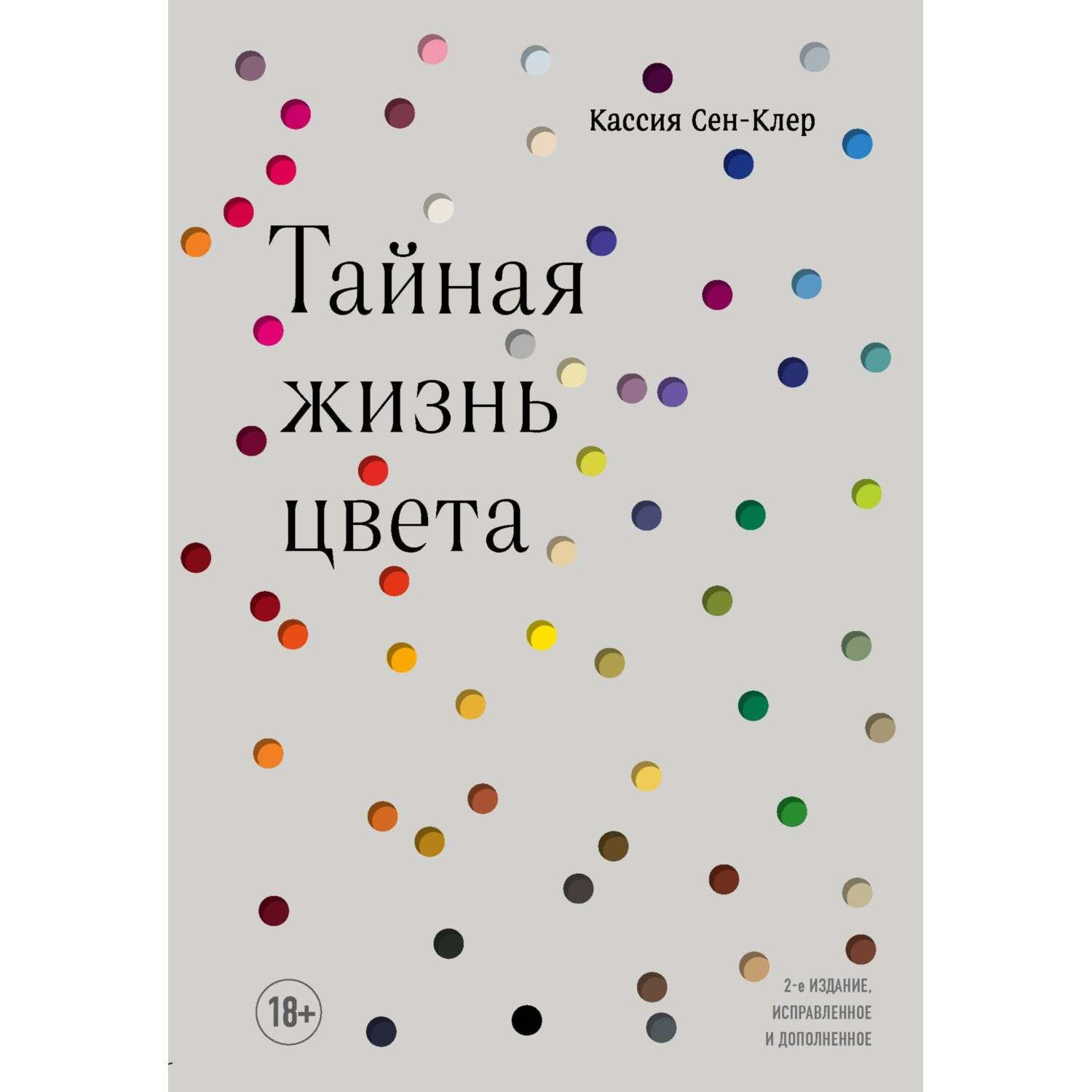 Книга БОМБОРА Тайная жизнь цвета - фото 1