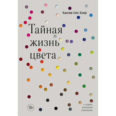 Книга БОМБОРА Тайная жизнь цвета