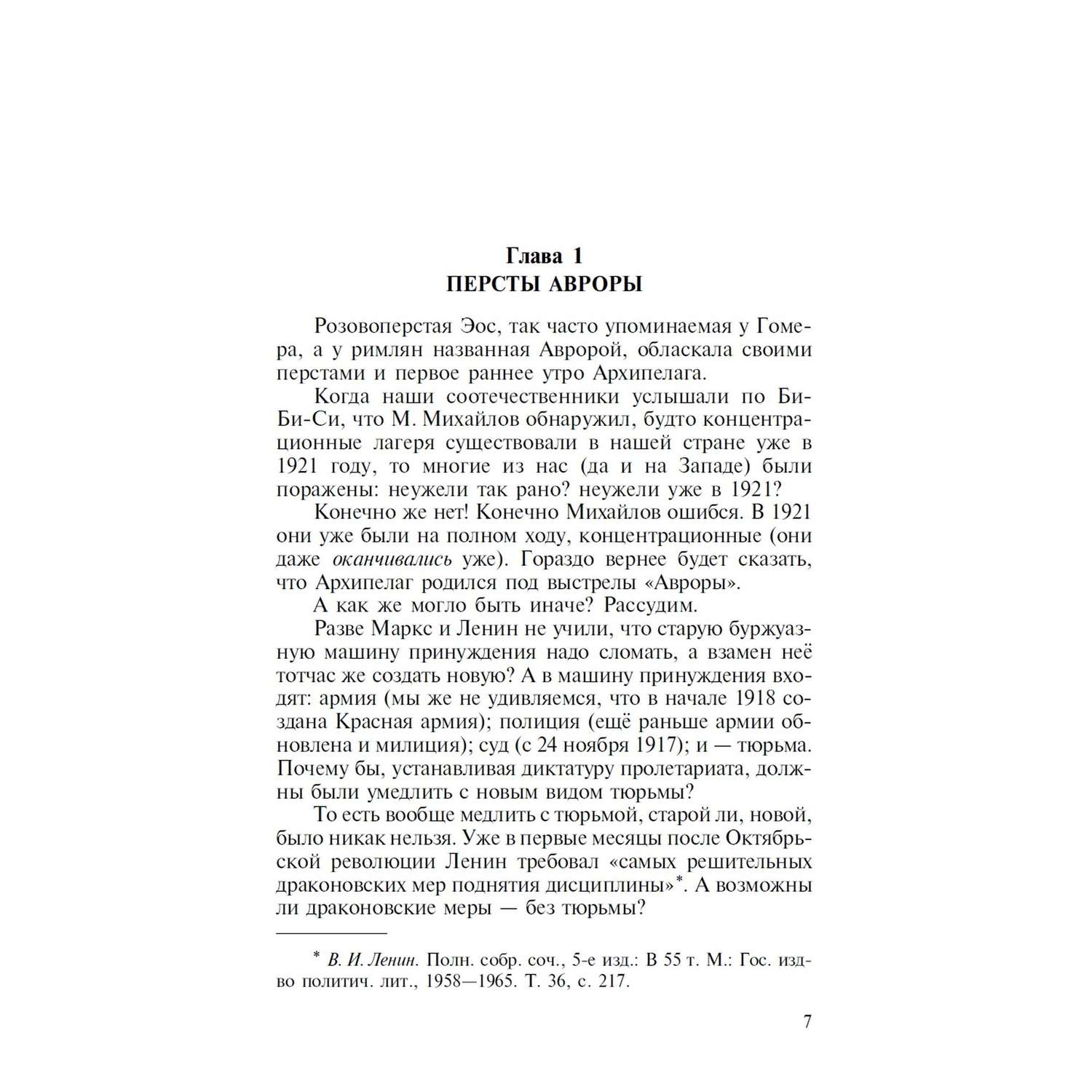 Книга Архипелаг ГУЛАГ в 3х книгах комплект Азбука классика Солженицын - фото 9