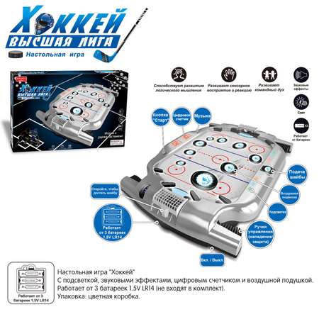 Аэрохоккей Sima-Land «Высшая лига» световые и звуковые эффекты работает от батареек