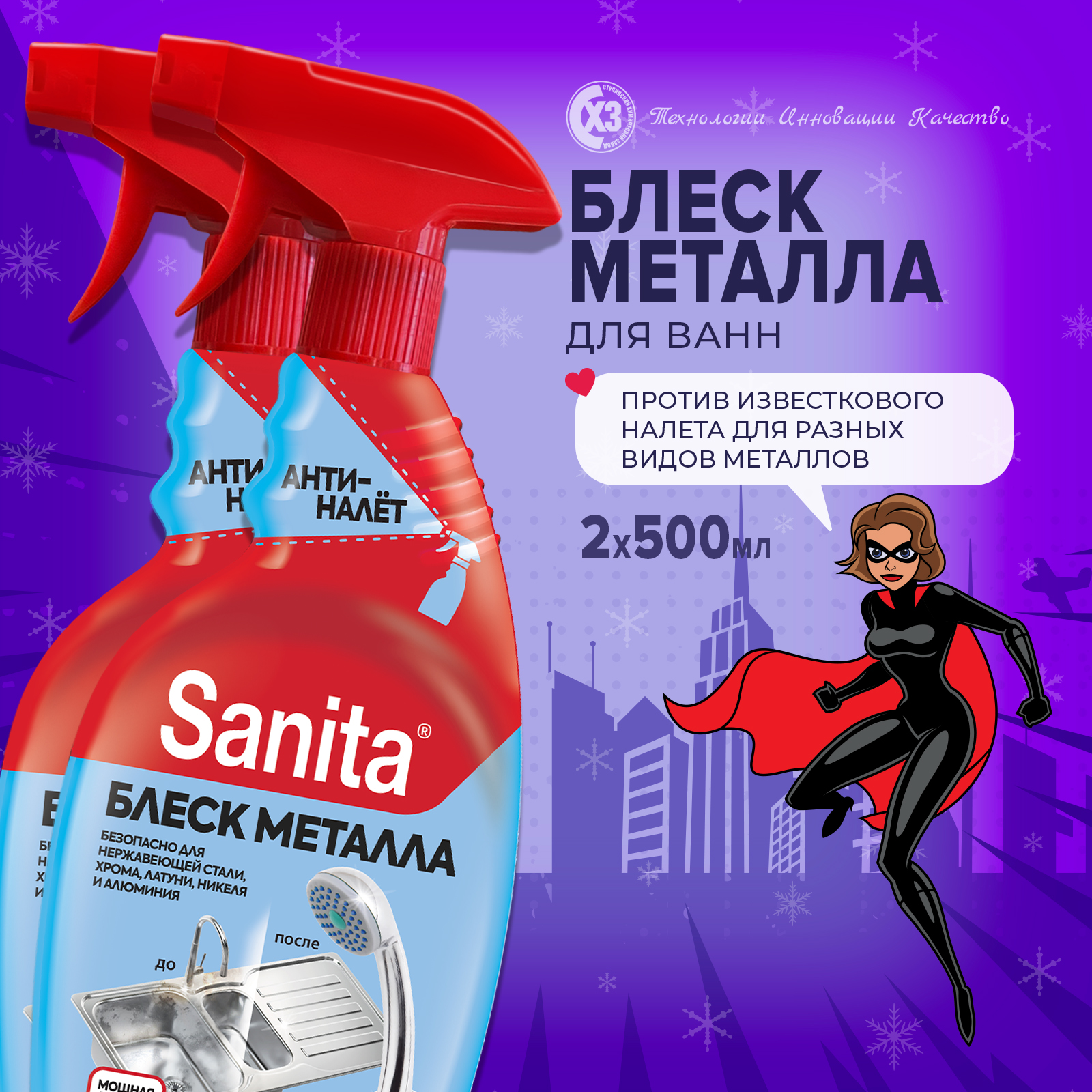 Спрей Sanita 500 мл по 2 шт - фото 1