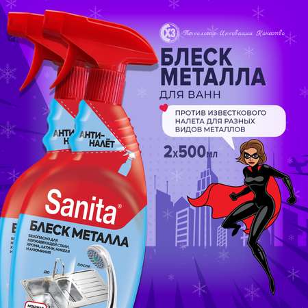 Спрей Sanita 500 мл по 2 шт