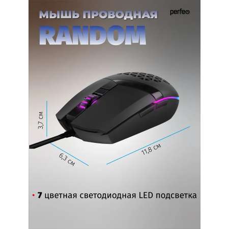 Проводная компьютерная мышь Perfeo Random