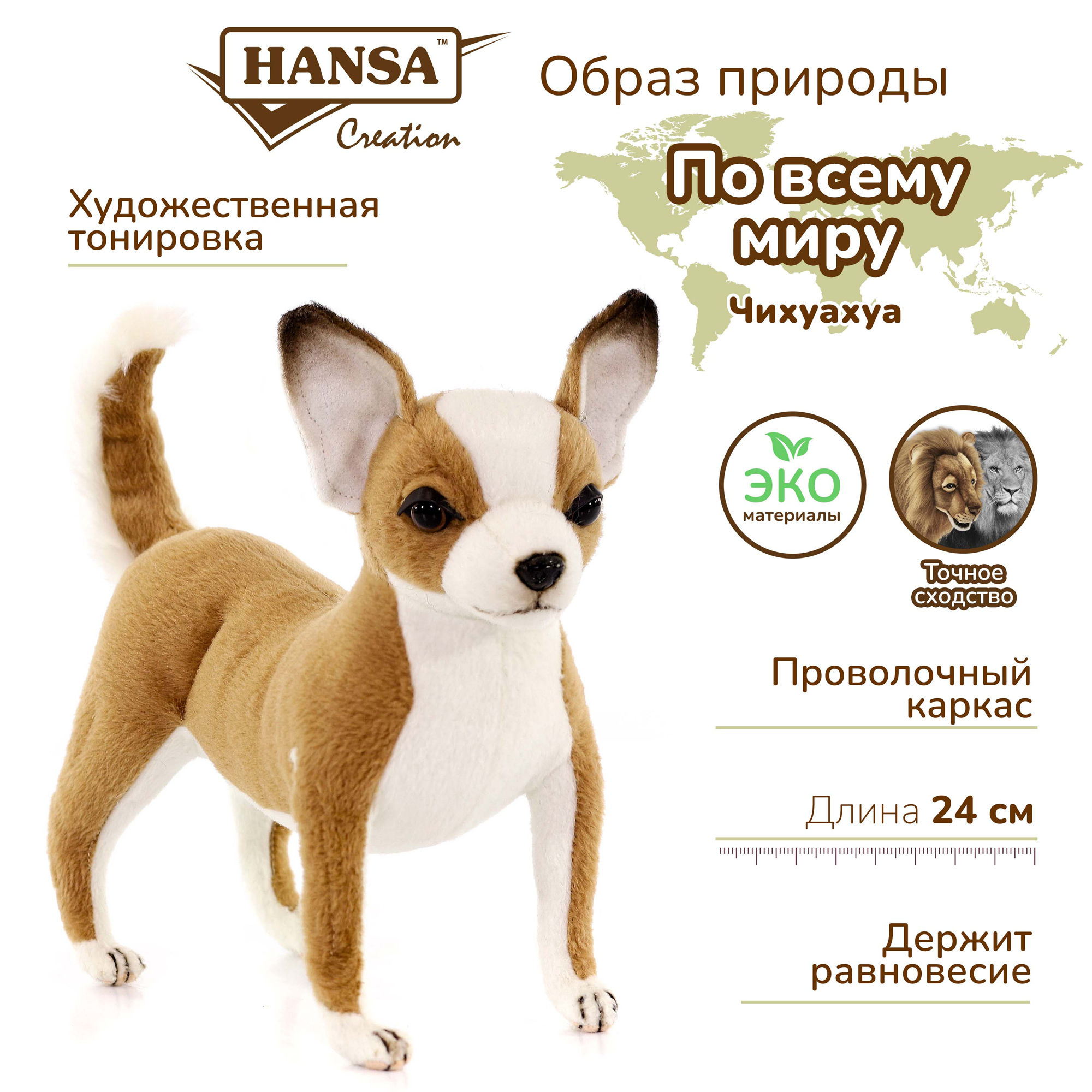 Реалистичная мягкая игрушка HANSA Собака чихуахуа рыжая 24 см купить по  цене 2514 ₽ в интернет-магазине Детский мир