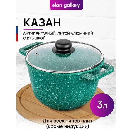 Казан Elan Gallery 3 л Изумруд с крышкой D20