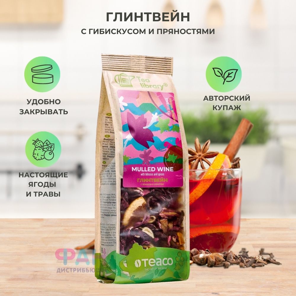 Чай Teaco Глинтвейн с гибискусом и пряностями 100г - фото 2