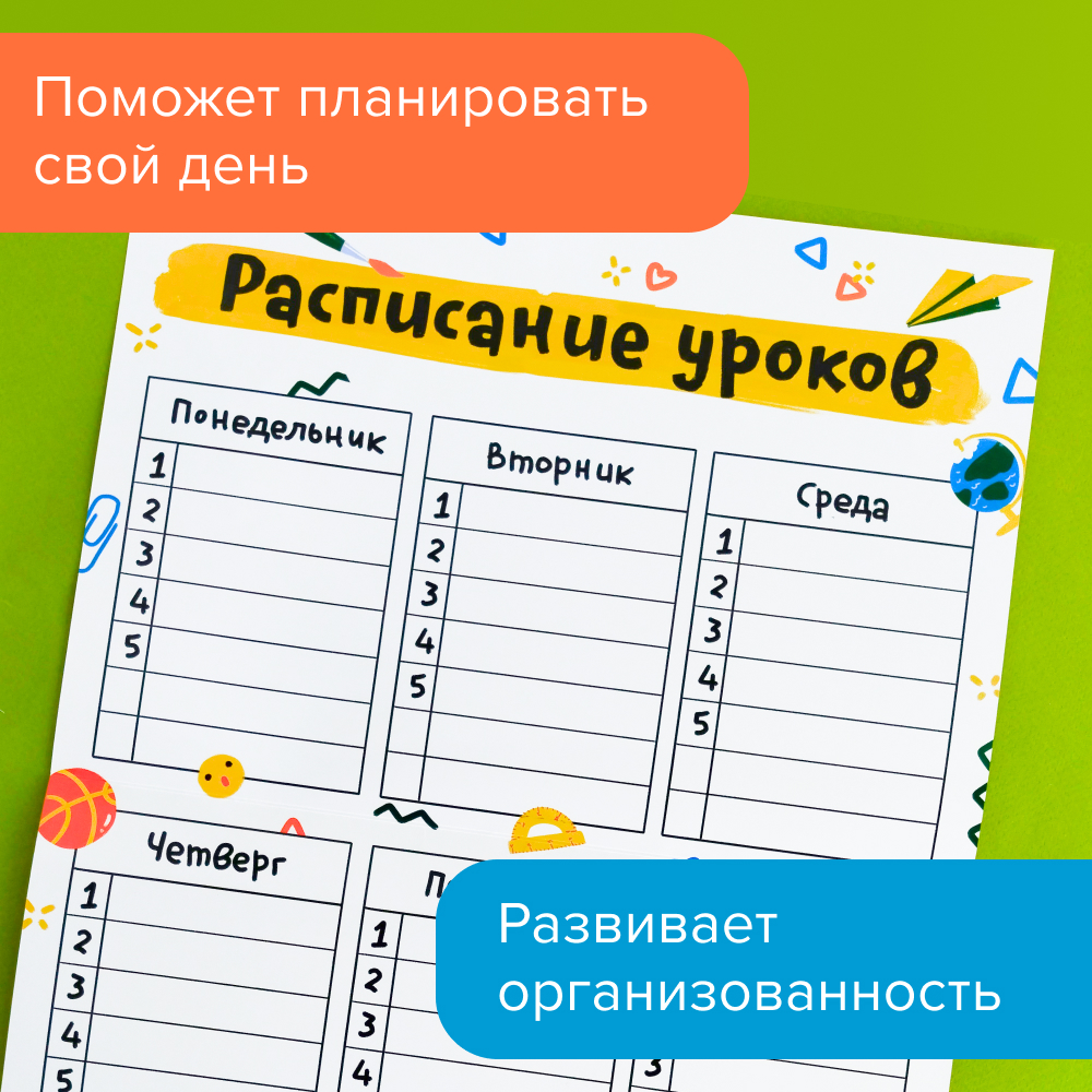 Расписание уроков Банда умников внеклассных занятий и секций - фото 7