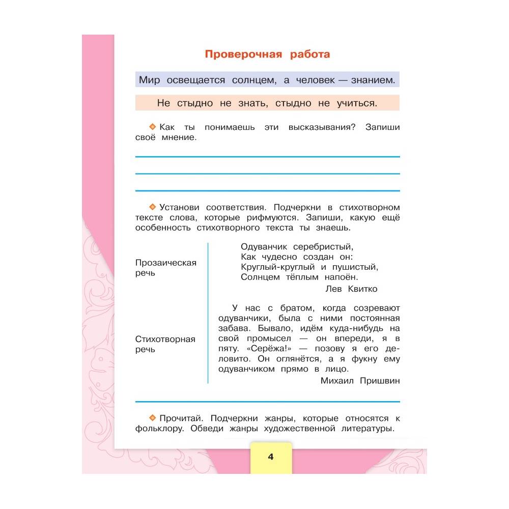 Рабочие тетради Просвещение Литературное чтение 3 класс купить по цене 498  ₽ в интернет-магазине Детский мир