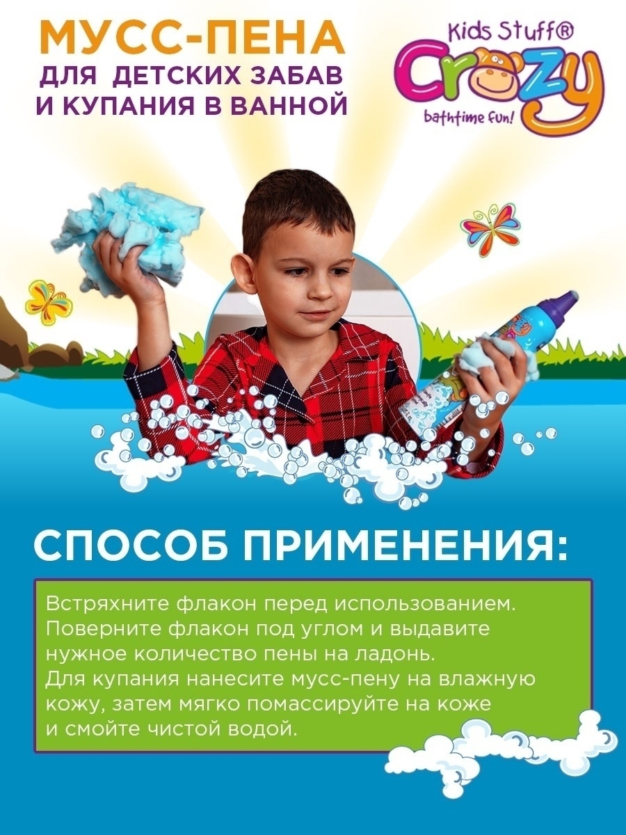 Пена KIDS STUFF - фото 4