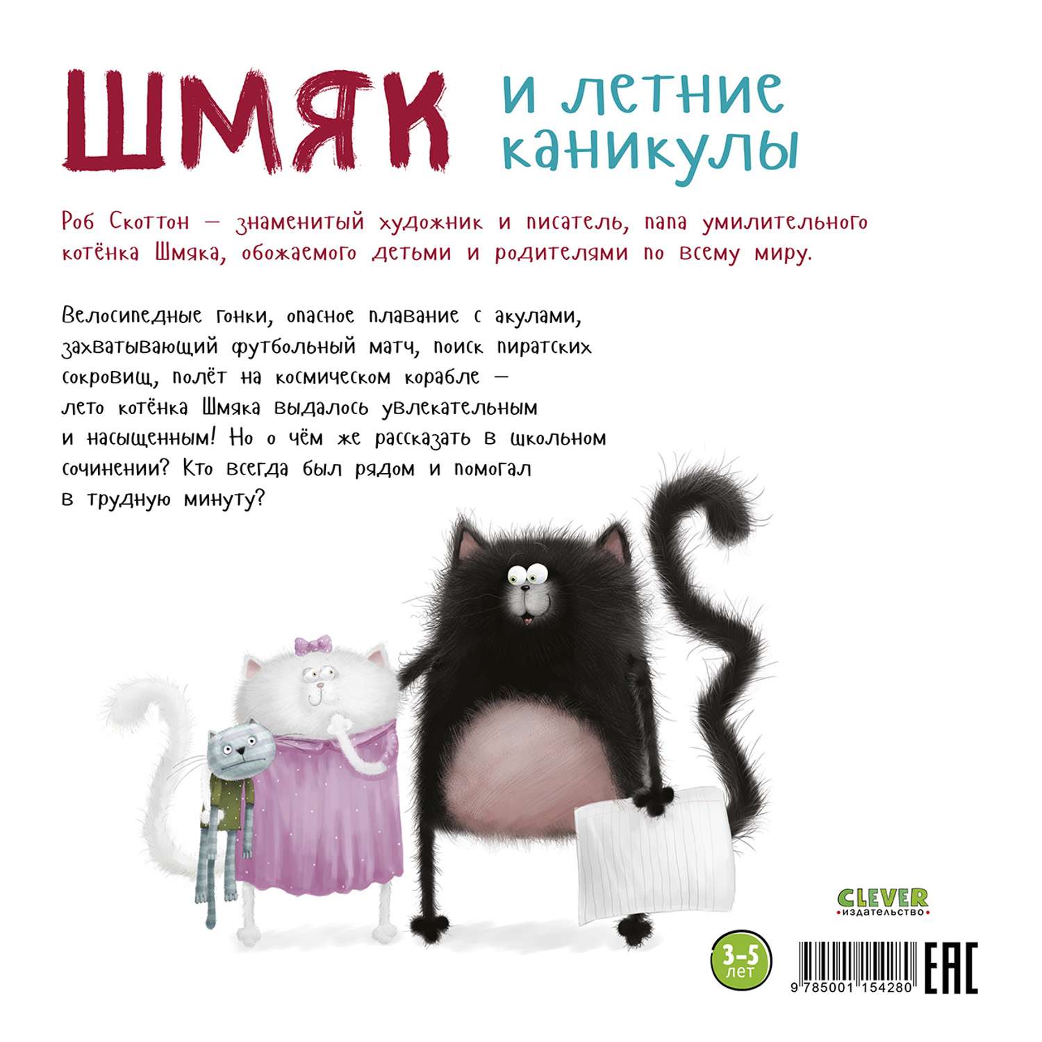 Котенок шмяк читать онлайн с картинками