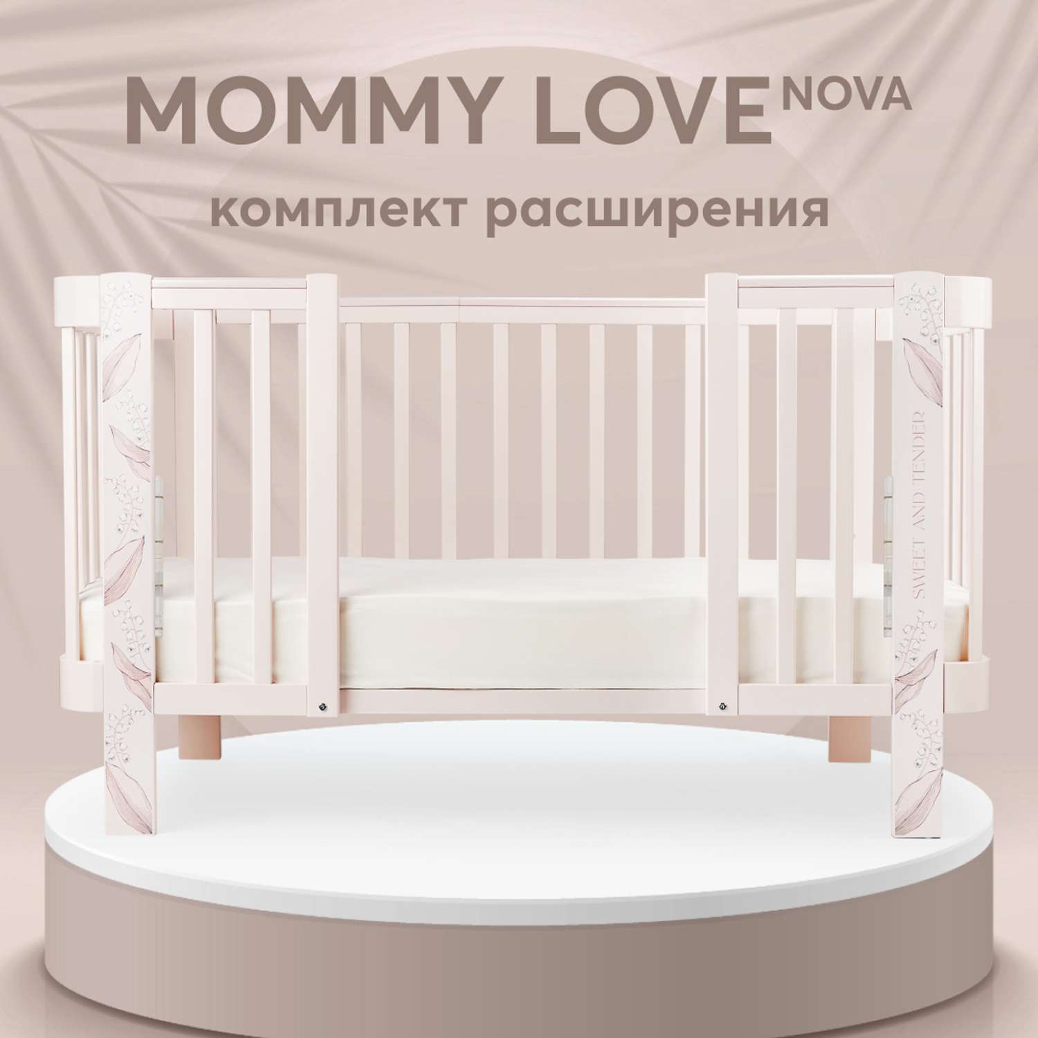 Расширение Happy Baby для кроватки Mommy Love - фото 2