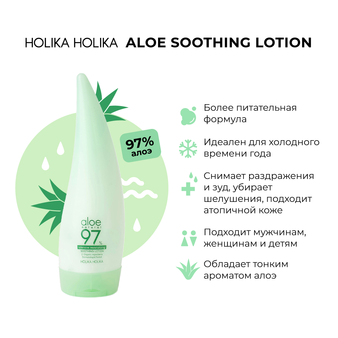 Лосьон для лица и тела Holika Holika интенсивно увлажняющий с алоэ Aloe 97% Soothing Lotion - фото 3