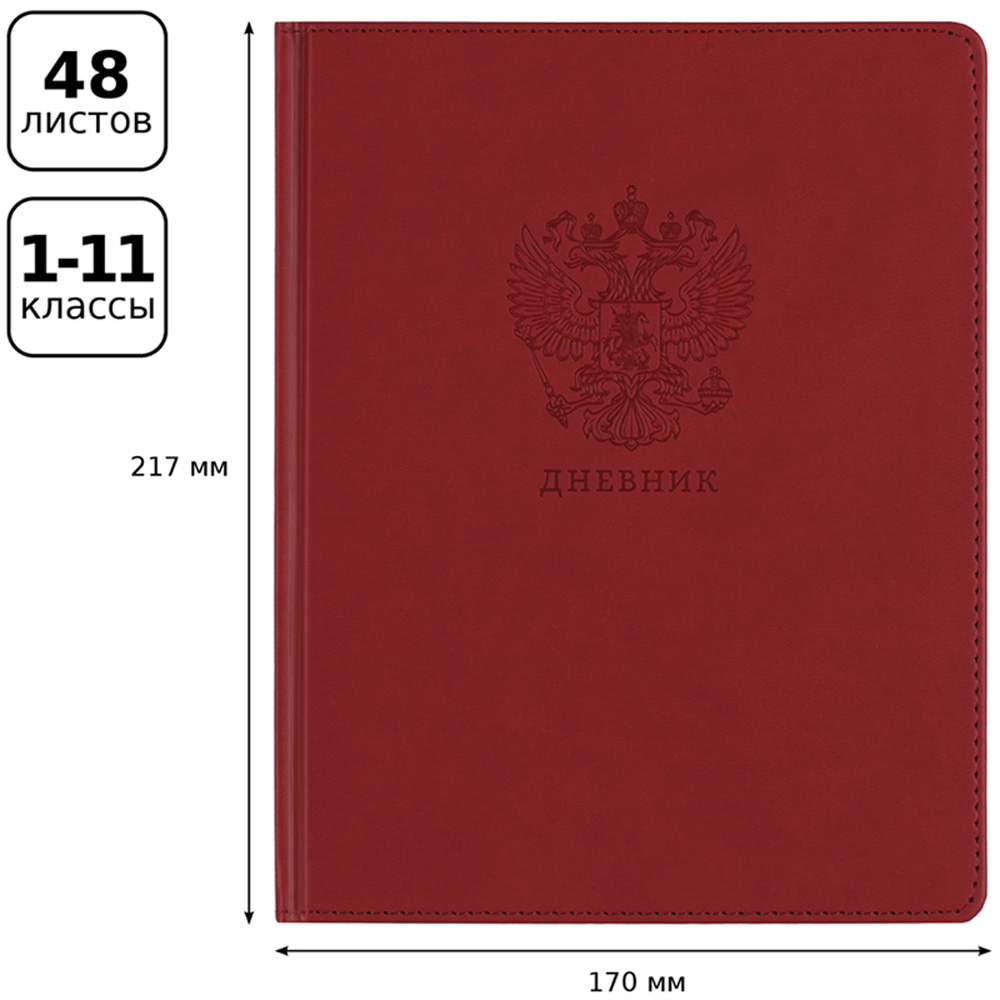 Дневник 1-11 класс BG 48 листов твердый Моя Россия красный искусственная кожа термотиснение ляссе - фото 5