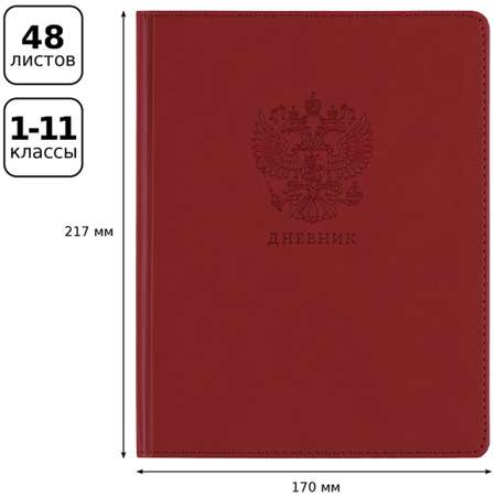 Дневник 1-11 класс BG 48 листов твердый Моя Россия красный искусственная кожа термотиснение ляссе
