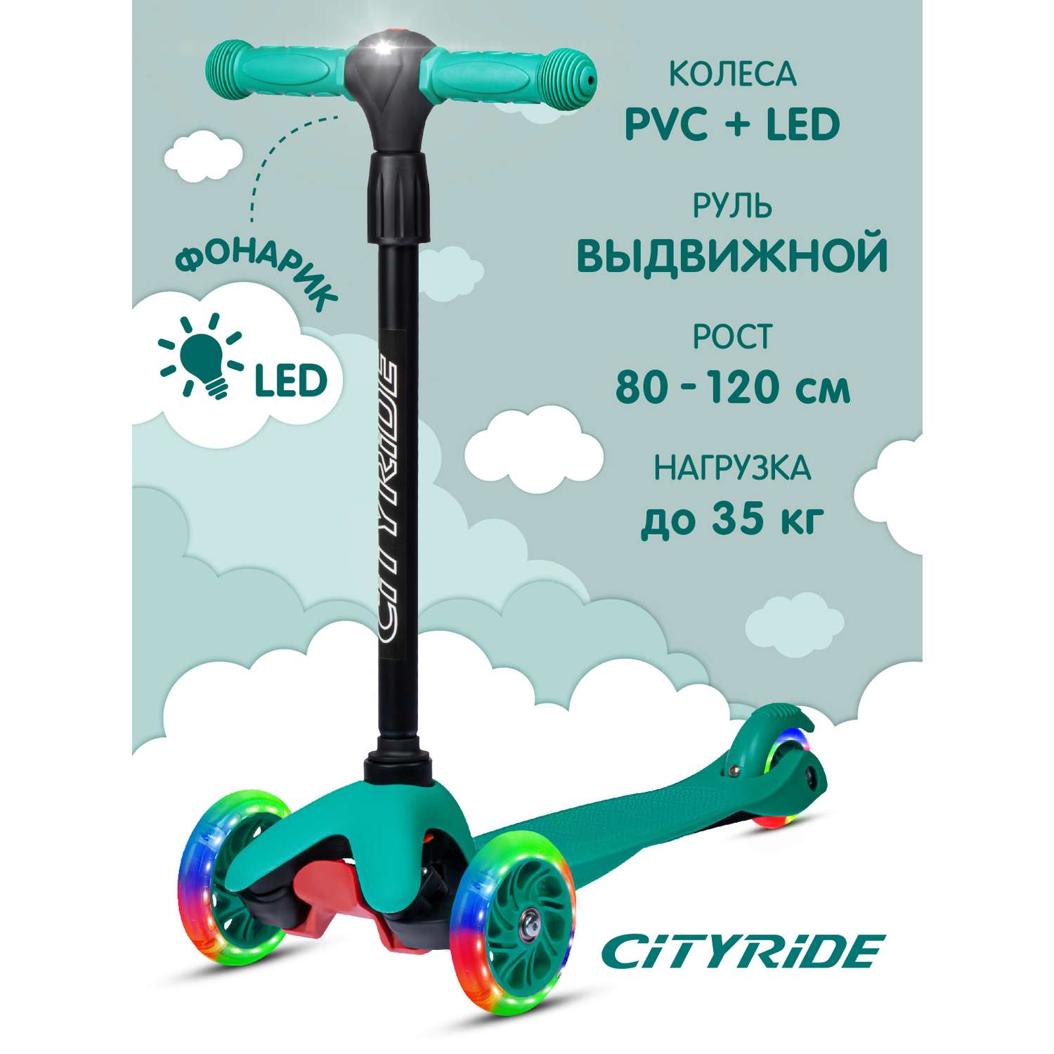 Самокат детский CITYRIDE трехколесный СityRide с телескопическим рулем с резиновой рукояткой и LED фонариком - фото 1