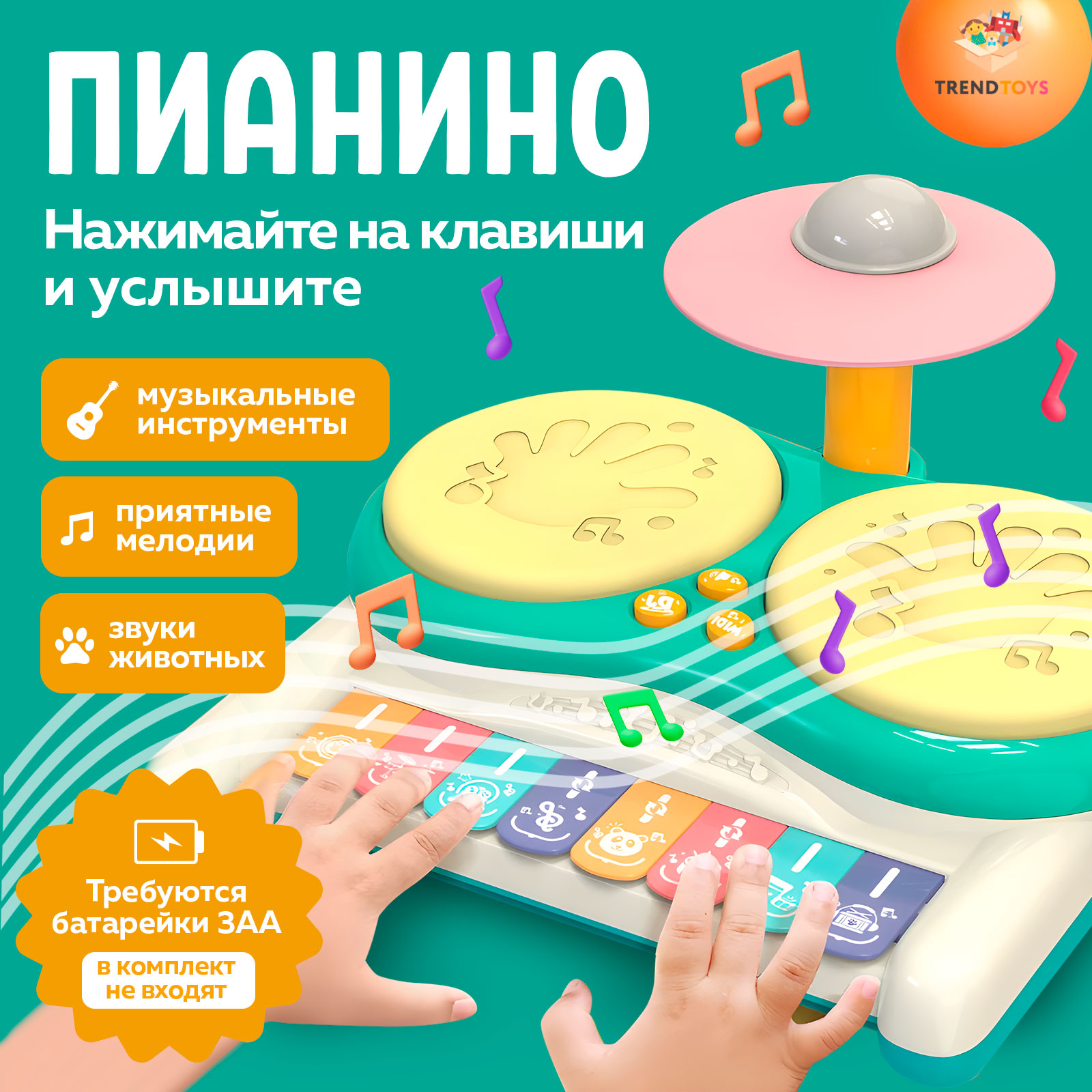 Пианино музыкальное TrendToys Развивающее с барабанами для малышей - фото 5