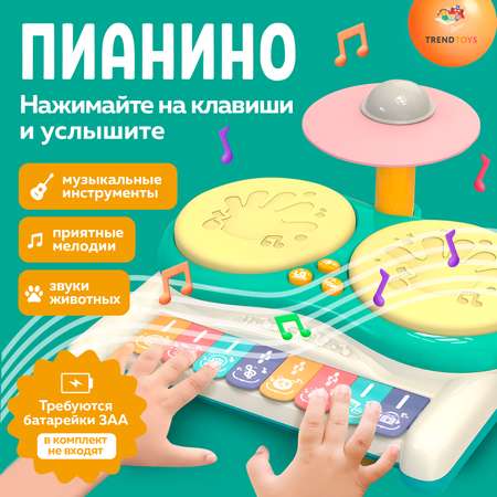 Пианино музыкальное TrendToys Развивающее с барабанами для малышей