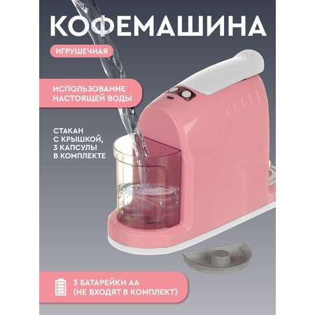 Игрушечная бытовая техника ДЖАМБО Кофемашина