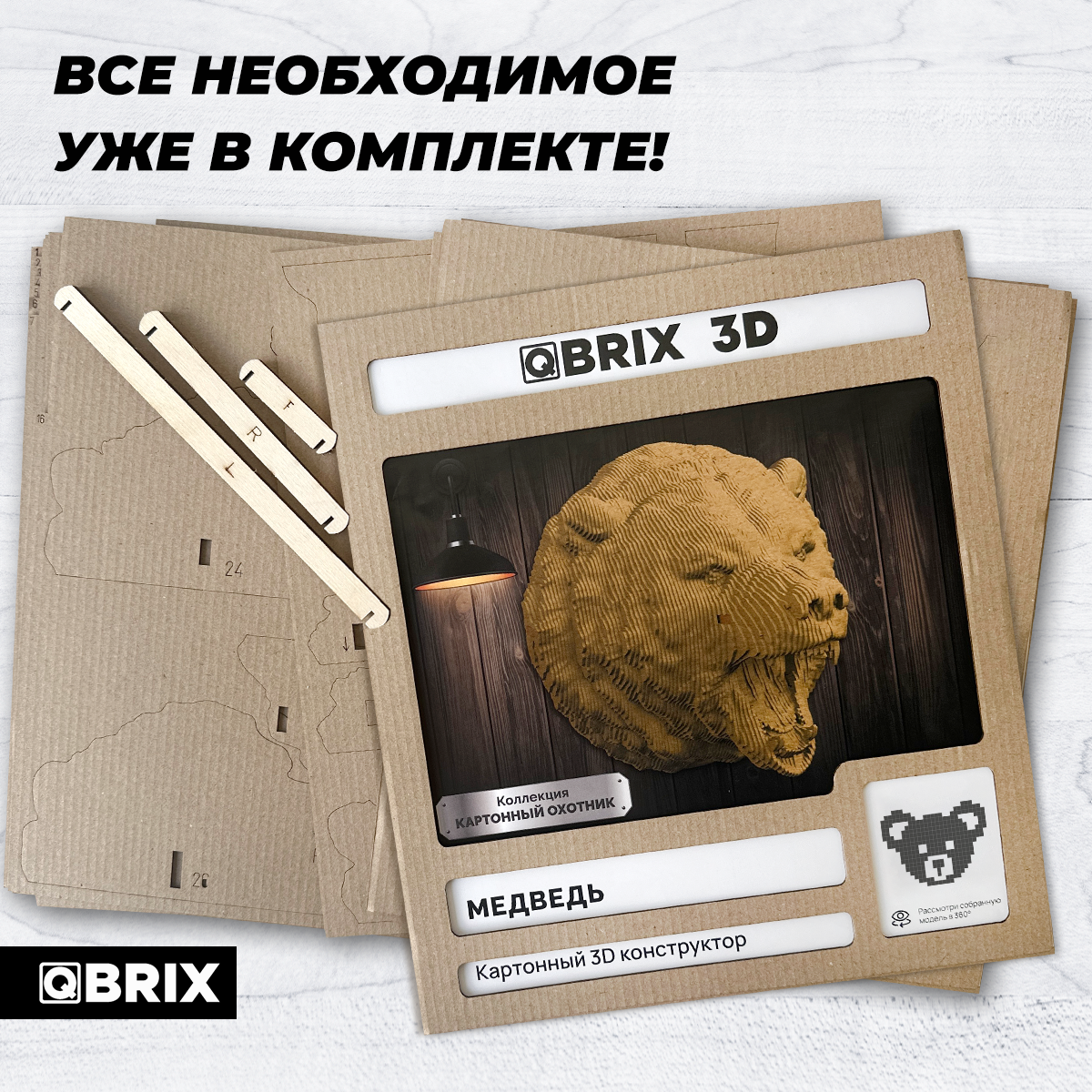 Конструктор 3D картонный QBRIX Коллекция «Картонный охотник» Медведь 20069 20069 - фото 3