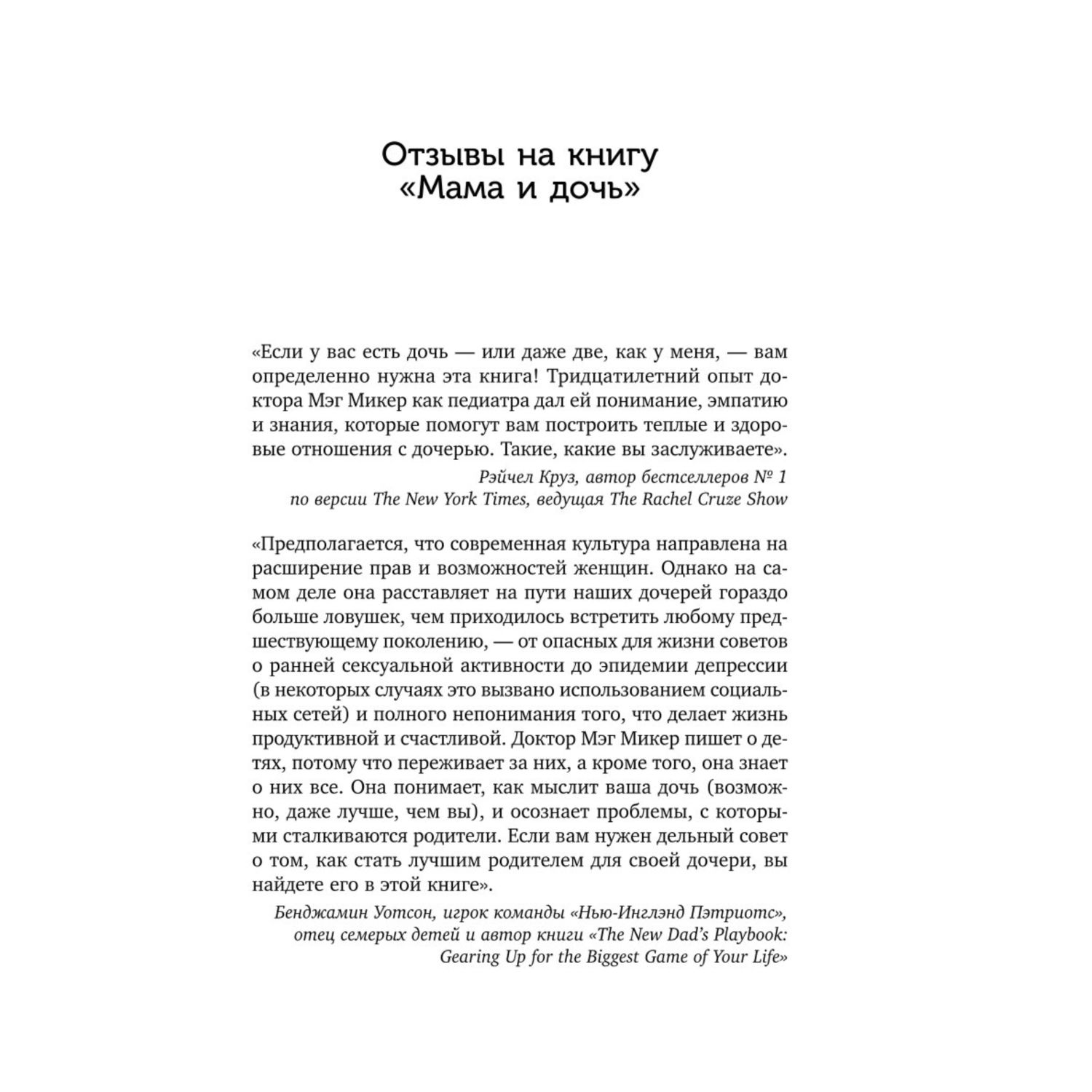 Книга БОМБОРА Мама и дочь Как помочь дочери вырасти настоящей женщиной - фото 2