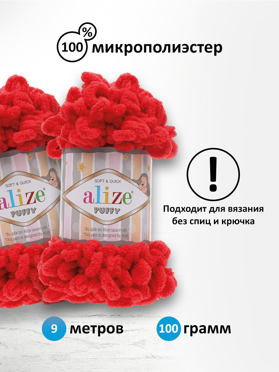 Пряжа для вязания Alize puffy 100 г 9 м микрополиэстер фантазийная плюшевая 56 красный 5 мотков - фото 2