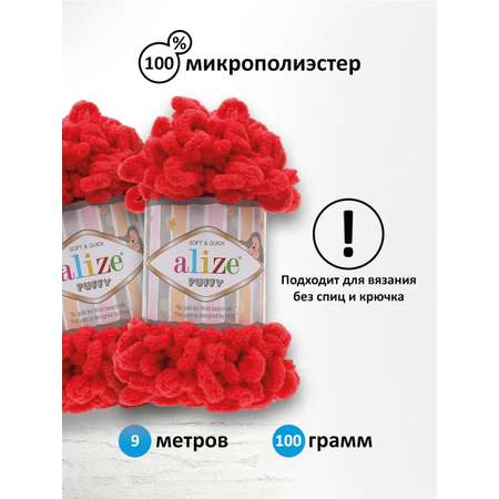 Пряжа для вязания Alize puffy 100 г 9 м микрополиэстер фантазийная плюшевая 56 красный 5 мотков