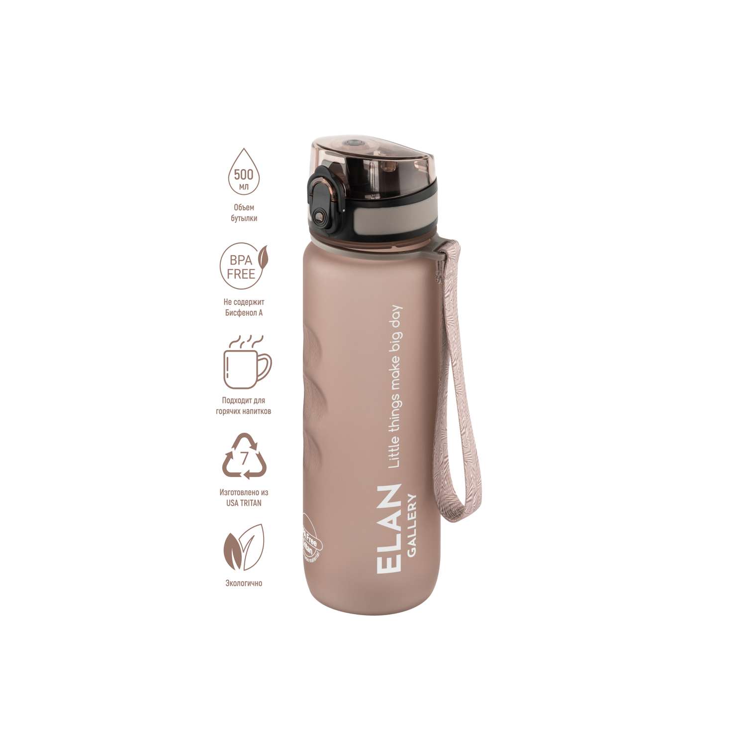 Бутылка для воды Elan Gallery 500 мл Style Matte с углублениями для пальцев капучино - фото 1