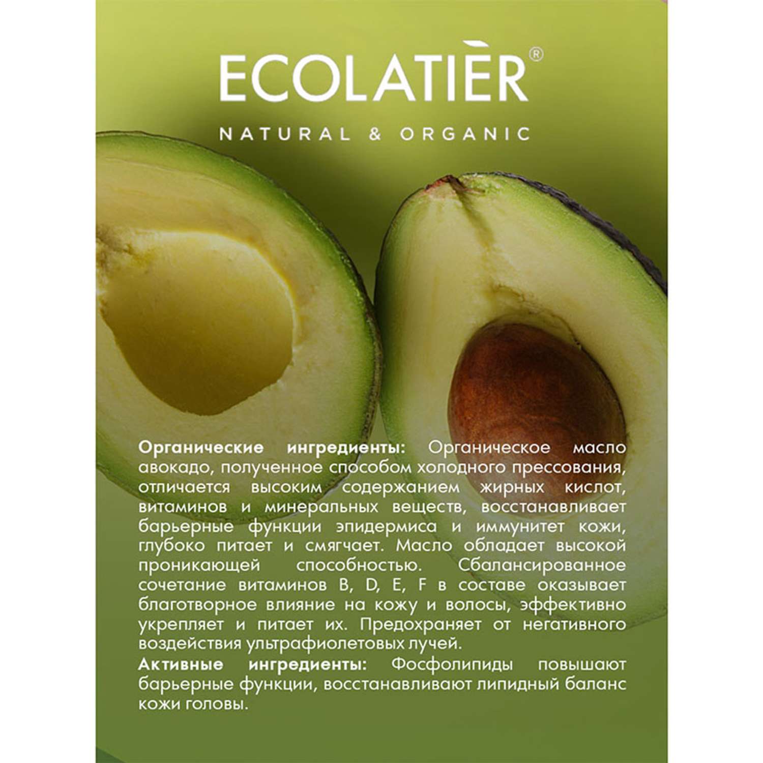 Шампунь-бальзам для волос Ecolatier Organic avocado 350 мл - фото 5