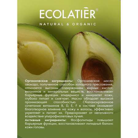 Шампунь-бальзам для волос Ecolatier Organic avocado 350 мл