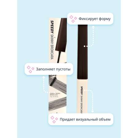 Тушь для бровей Peripera Speedy skinny browcara тон 02 dark brown