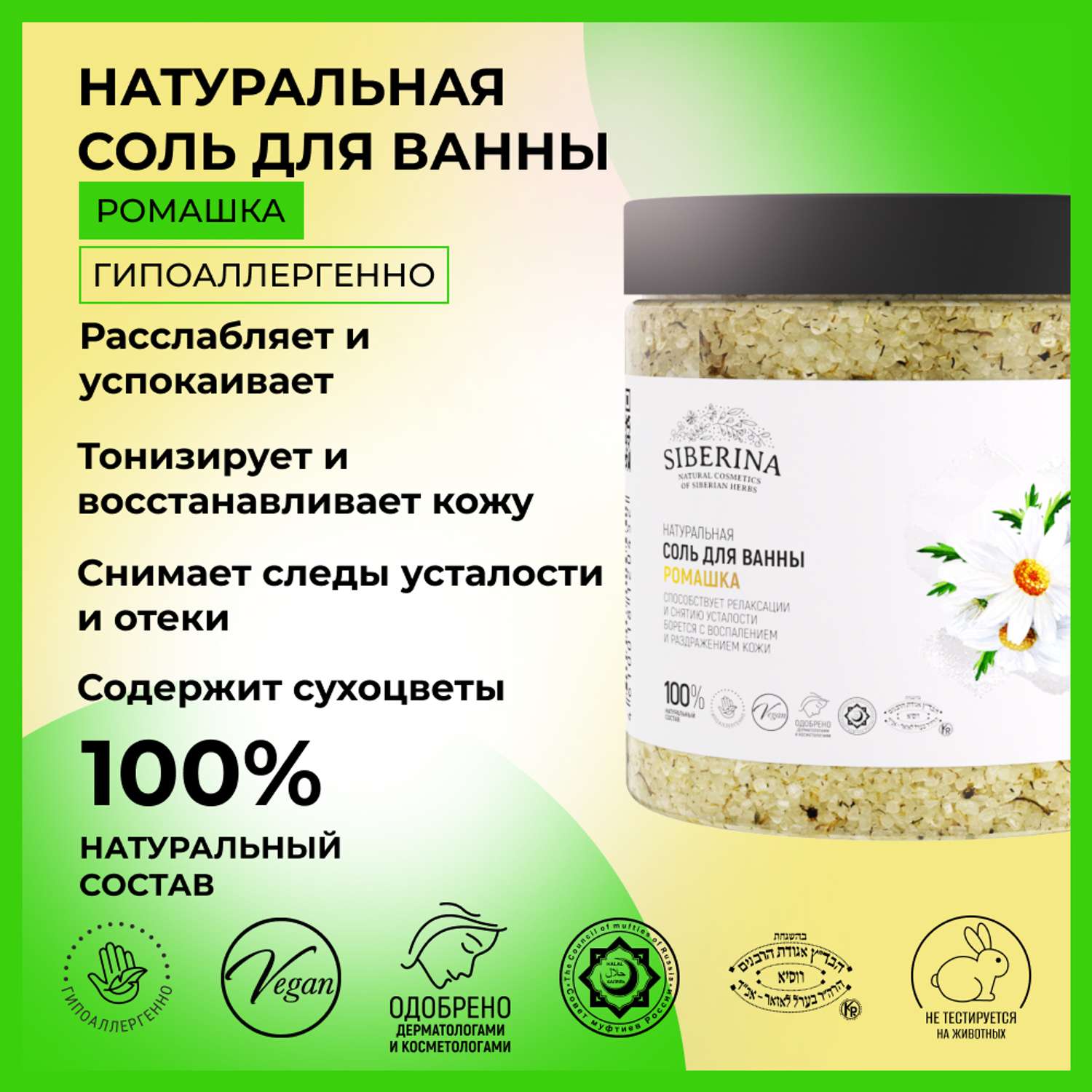 Соль для ванны Siberina натуральная «Ромашка» тонизирует и восстанавливает 600 г - фото 2