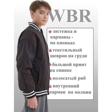 Бомбер WBR