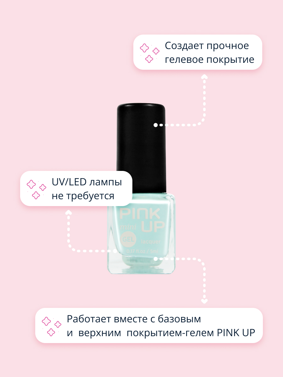 Лак для ногтей Pink Up mini gel с эффектом геля тон 08 5 мл - фото 2