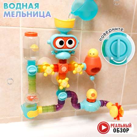 Набор для купания TIPTOPOLIS Мельница для игр с водой