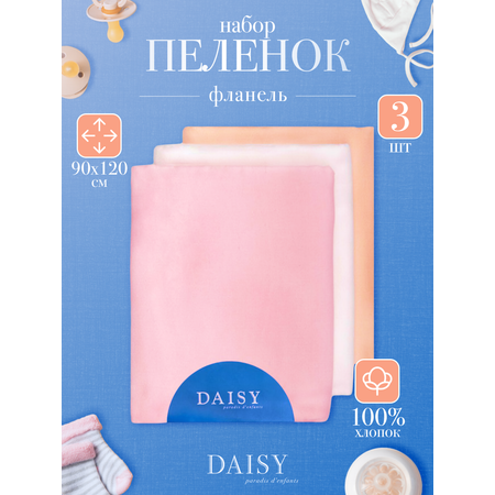 Пеленка фланелевая Daisy 3шт. 90х120см