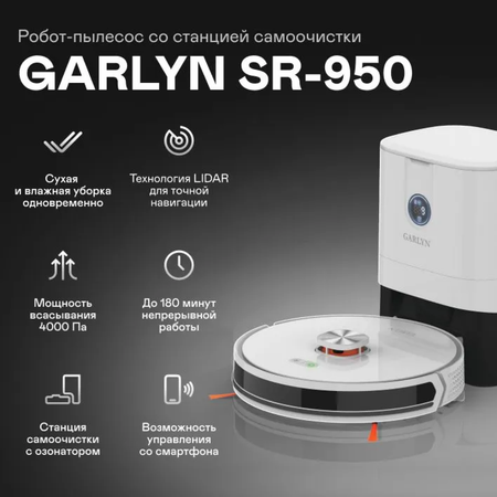 Робот-пылесос GARLYN SR-950