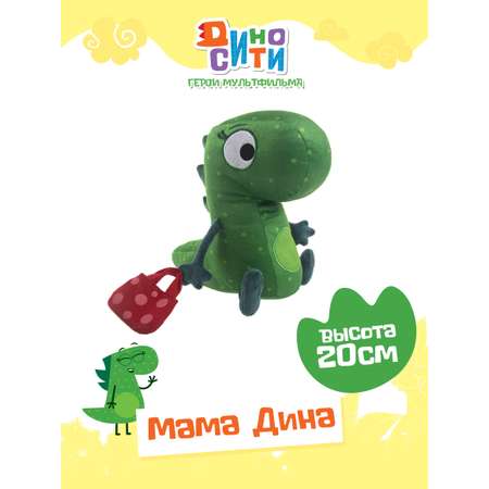 Мягкая игрушка Диносити мама Дина 20 см