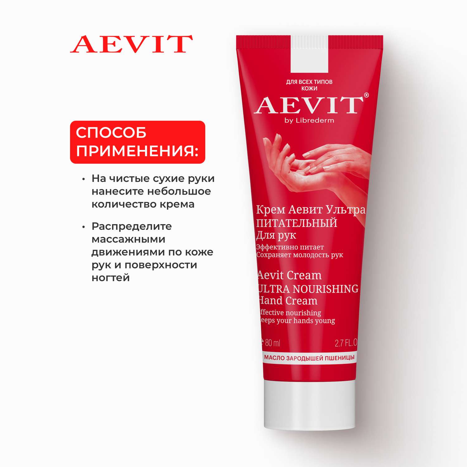 Крем для рук AEVIT ультрапитательный 80 мл - фото 6
