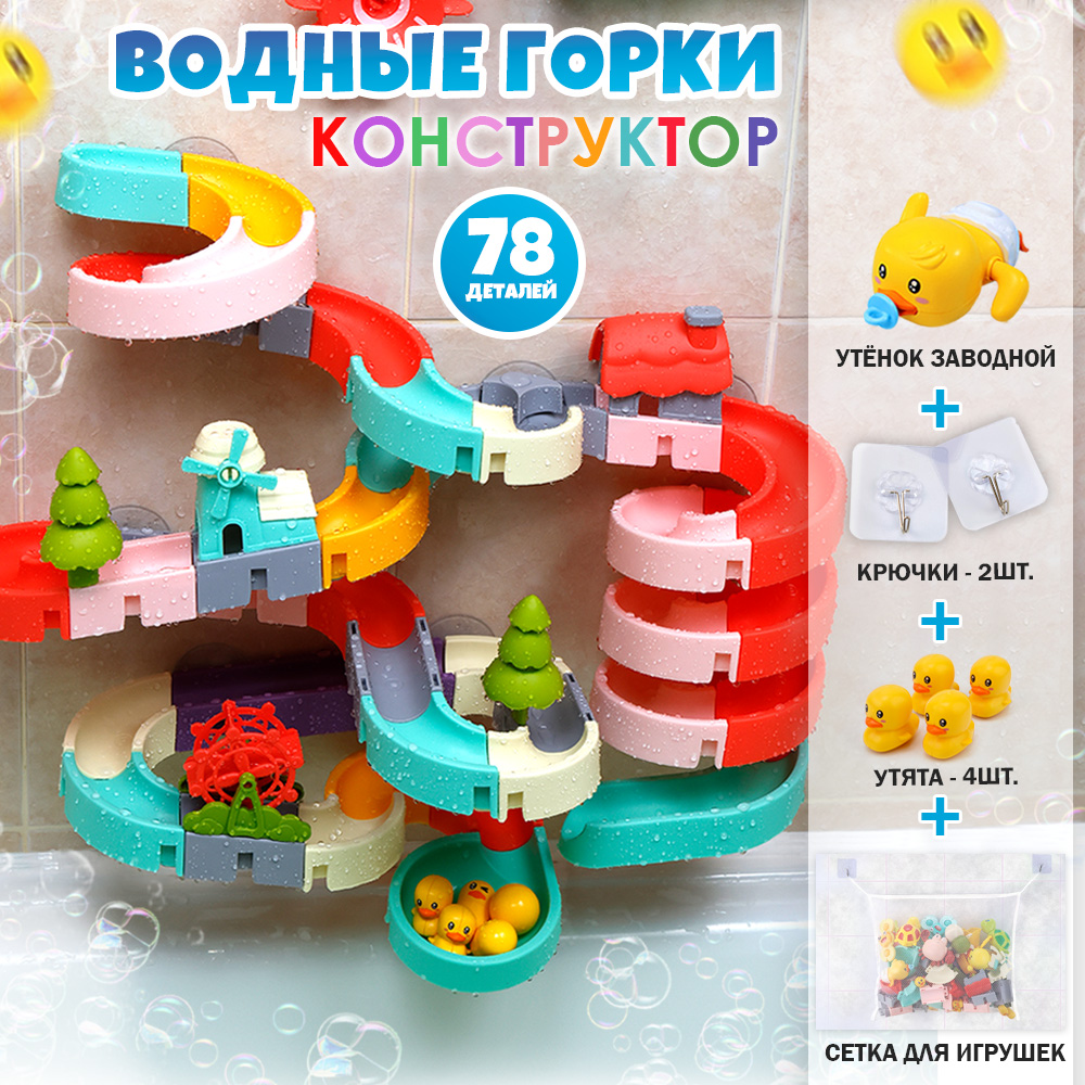 Игрушка для купания Chilink Водная горка 72 детали на нрисосках - фото 1