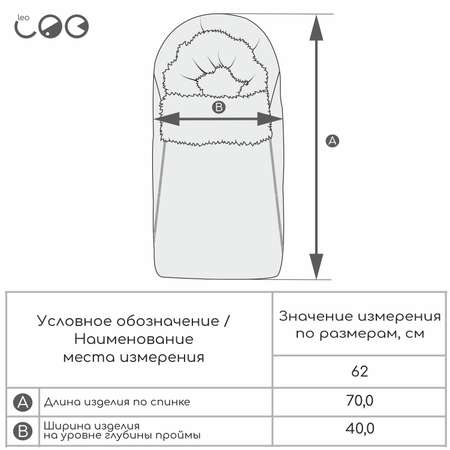 Конверт меховой LEO размер 62-68