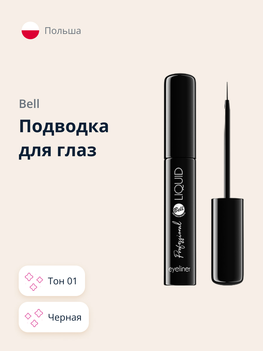 Подводка Bell Professional liquid eyeliner тон 01 черная - фото 1