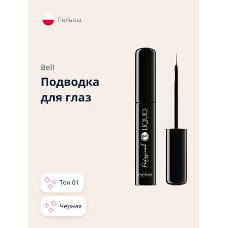 Подводка Bell Professional liquid eyeliner тон 01 черная